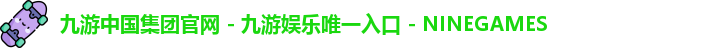 九游官网